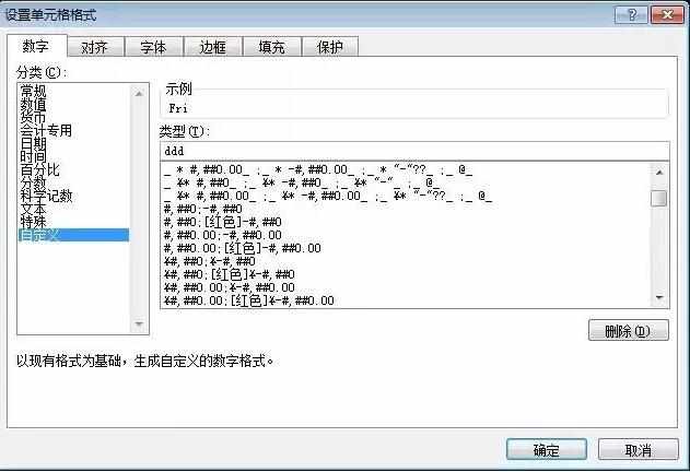 excel表格设置单元格格式方法