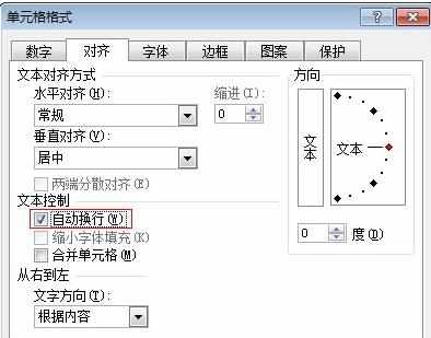 如何设置excel2003自动换行