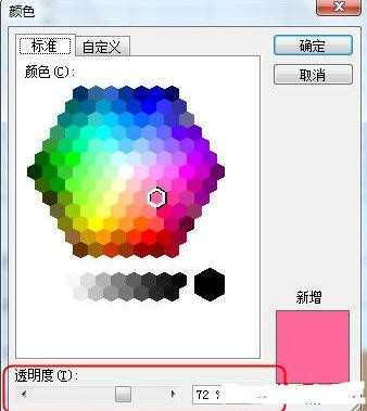 excel2003如何设置图片透明度