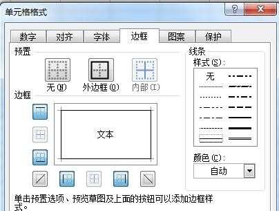 如何设置excel表格框实虚线