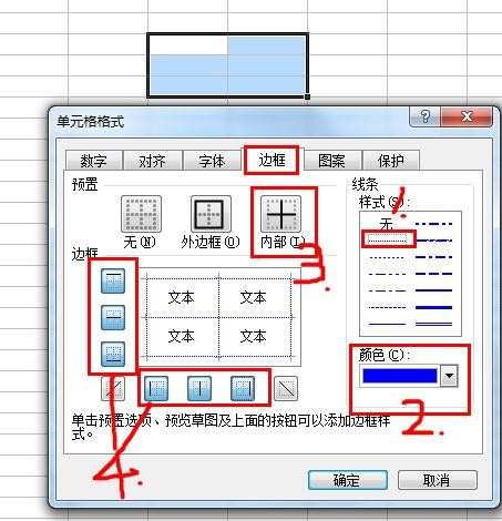 如何设置excel表格框实虚线