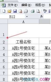 2003excel表格中如何设计行高