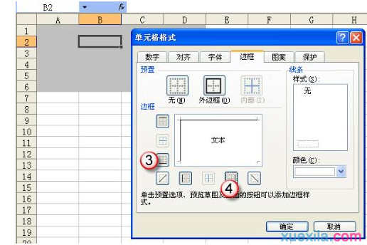 excel2010表格底纹怎么设置