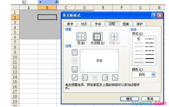 excel2010表格底纹怎么设置