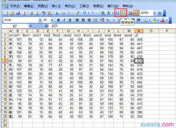 excel表格如何按成绩排序