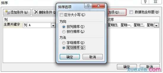 2003版excel表格如何排序