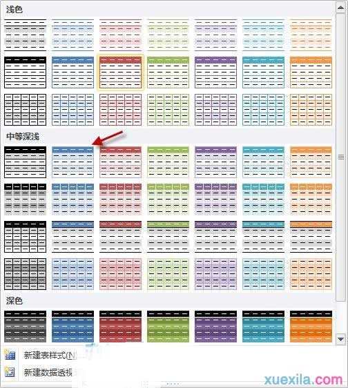 excel2010表格格式在哪里