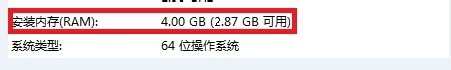 为什么4g内存实际使用2.87