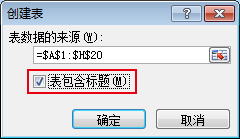 excel2010如何创建列表