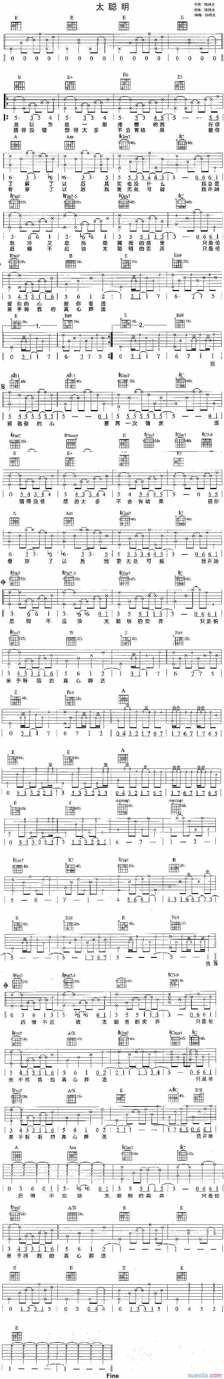 太聪明吉他谱，陈绮贞太聪明歌词吉他谱