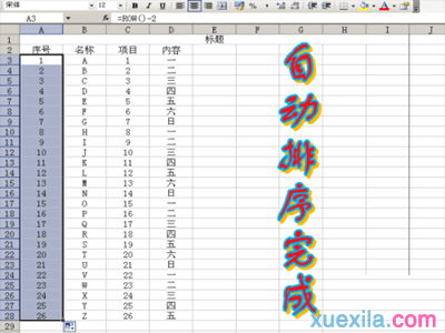 excel表格批量自动编号