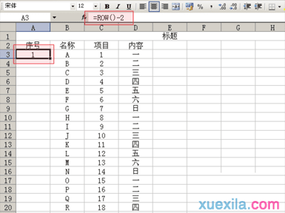 excel表格批量自动编号