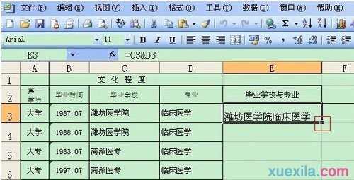 excel表格sheet合并单元格内容合并怎么做