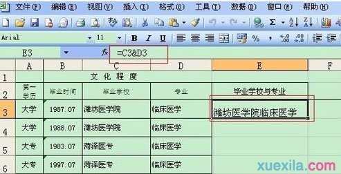 excel表格sheet合并单元格内容合并怎么做