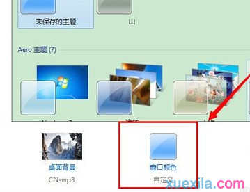 win7系统怎么设置窗口透明功能