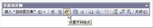 word2007页眉页脚怎么设置