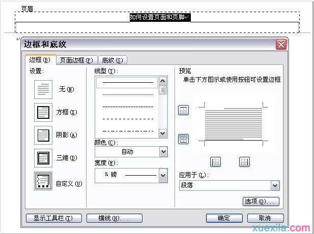 word2007页眉页脚怎么设置