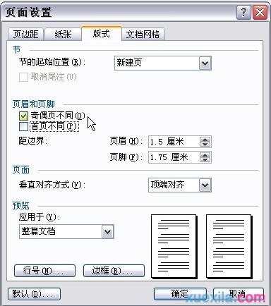 word2007页眉页脚怎么设置