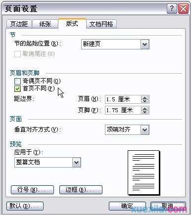 word2007页眉页脚怎么设置