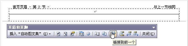 word2007页眉页脚怎么设置