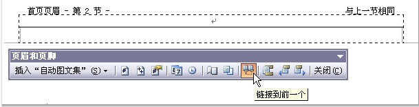 word2007页眉页脚怎么设置