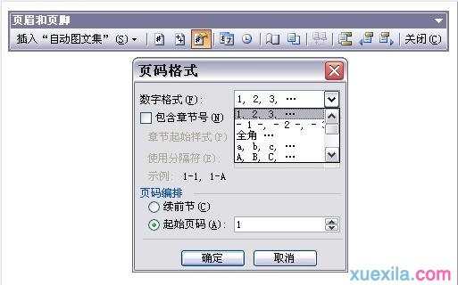 word2007页眉页脚怎么设置