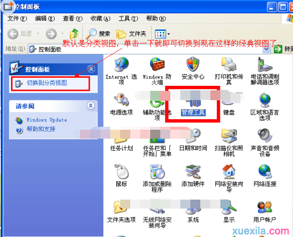 Windows XP系统如何开启IIS服务