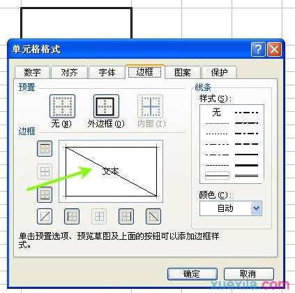 2007excel表格中的斜线如何画