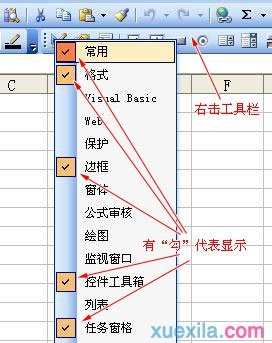 excel2007表格工具栏怎样设置为显示