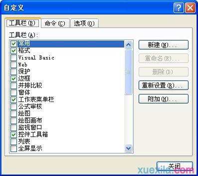 excel2007表格工具栏怎样设置为显示