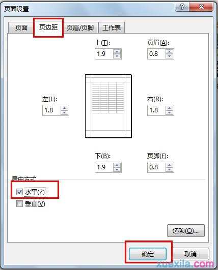 Excel2013表格如何设置居中打印