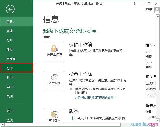 Excel2013表格如何设置居中打印