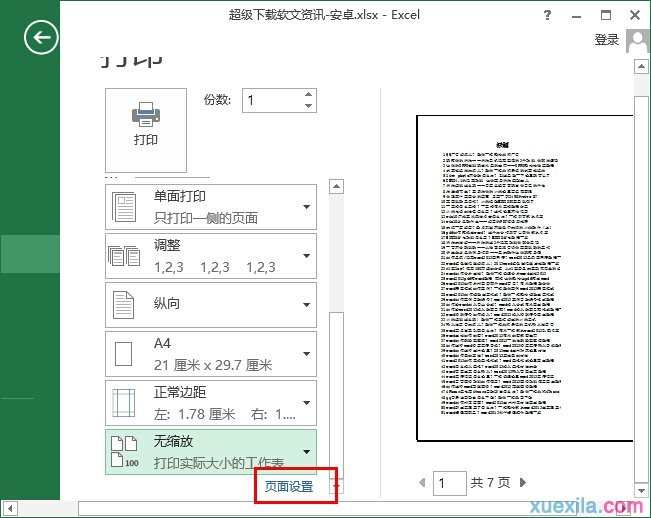 Excel2013表格如何设置居中打印