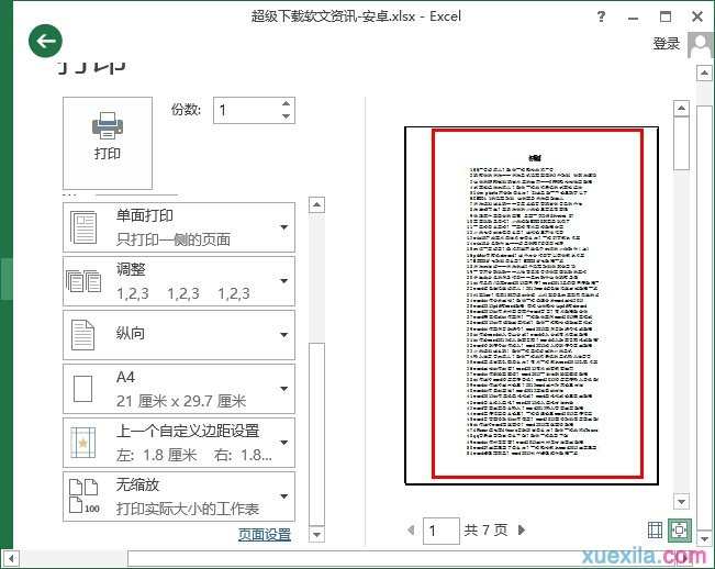 Excel2013表格如何设置居中打印