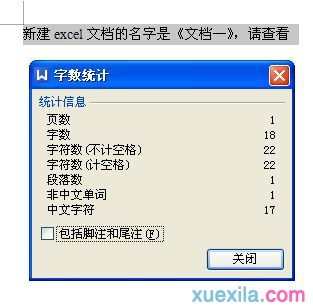 excel2007如何进行字数统计