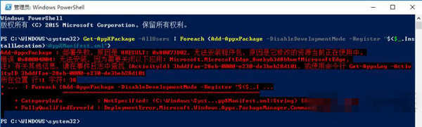 怎样处理Win10删除WindowsApps文件夹后应用商店闪退