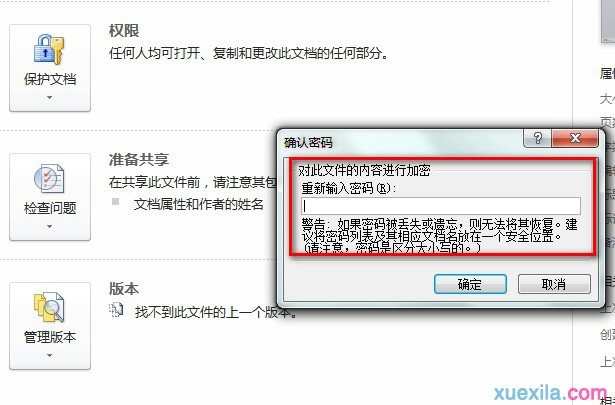 word2010如何设置密码