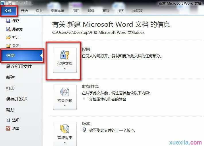 word2010如何设置密码