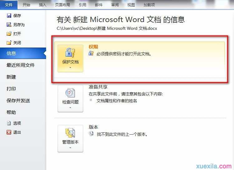 word2010如何设置密码