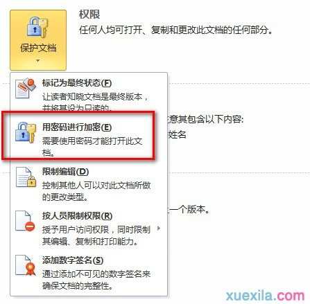 word2010如何设置密码