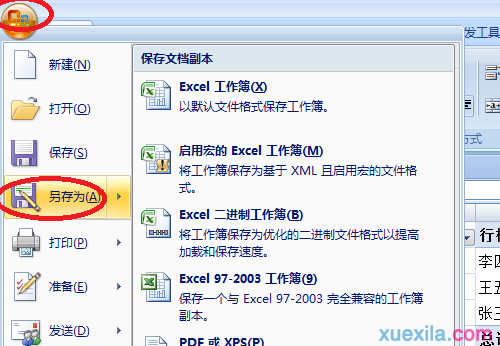 2007excel表格怎么设密码