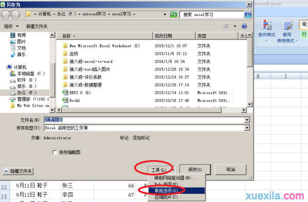 2007excel表格怎么设密码