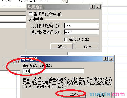 2007excel表格怎么设密码