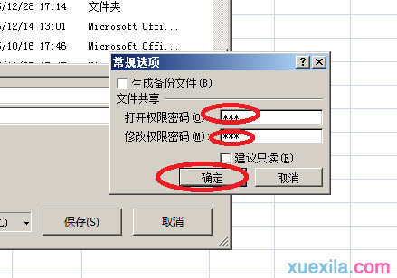 2007excel表格怎么设密码