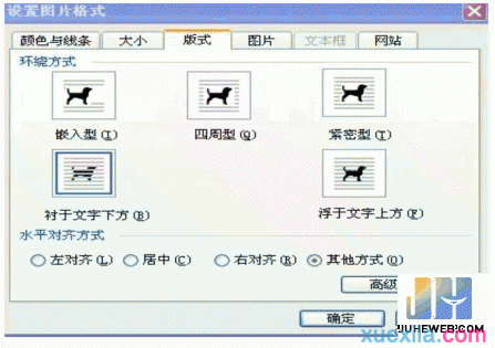 怎么给word设置背景图片