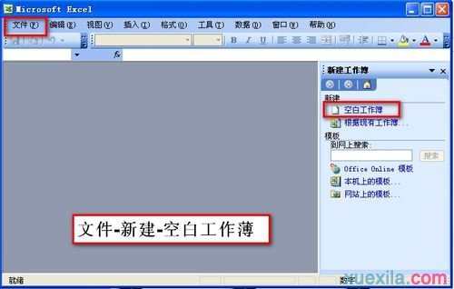 excel2007打开是灰色怎么办