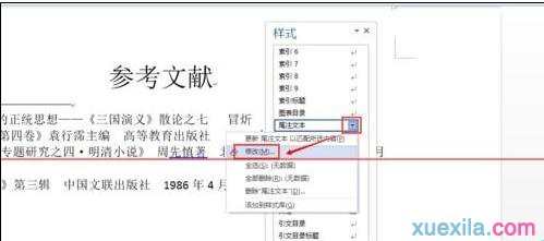 word2013如怎么修改尾注样式