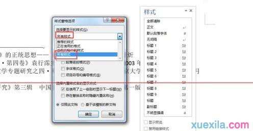 word2013如怎么修改尾注样式