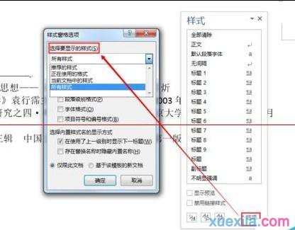 word2013如怎么修改尾注样式