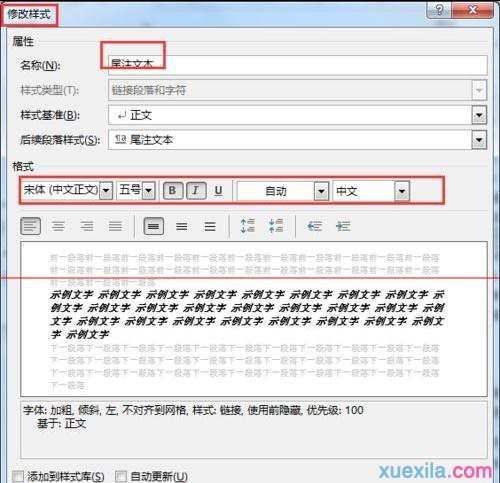 word2013如怎么修改尾注样式